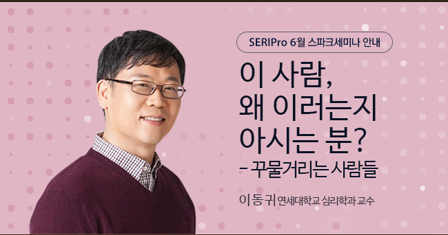 SERIPRO 4월 스파크세미나 안내 평균연령 40세 대한민국 위대한 욕망을 욕망하라!-니체 철학에서 찾는 미래와 희망-