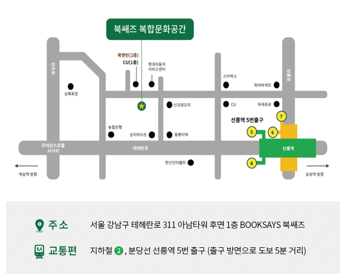 주소: 서울 강남구 테혜란로 212(역삼동 718-5번지) 멀티스퀘어(멀티캠퍼스 교육센터), 교통편: 지하철 2호선 역삼역 1번 출구(선릉역 방향 도보 3분거리), 버스 B간선버스: 730번, 146번, 360번, G지선 버스: 4420번, Y순환 버스: 41번, 지하철 이용시 서울역에서 오는 방법: 4호선 서울역에서 사당역에서 2호선 환승 후 역삼역에서 하차, 1호선 서울역에서 시청역에서 2호선 환승 후 역삼역에서 하차, 강남고속터미널에서 오는 방법: 3호선 고속버스터미널역에서 승차 후 교대역에서 환승 후 2호선 역삼역에서 하차